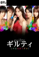  Виновны смотреть онлайн сериал 1 сезон 